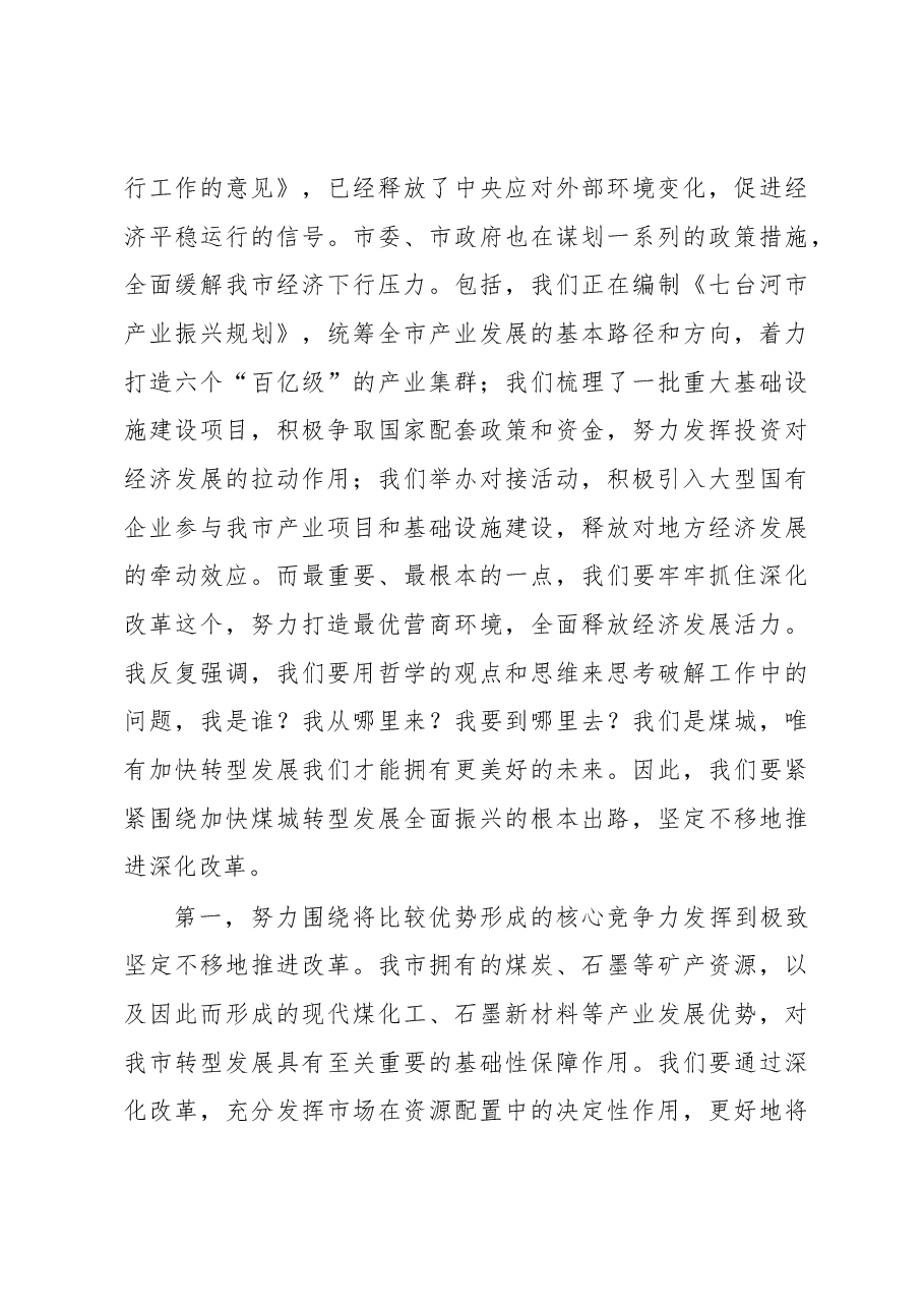 贾君:在全市深化“放管服”改革转变政府职能会议上的讲话.docx,第3页预览