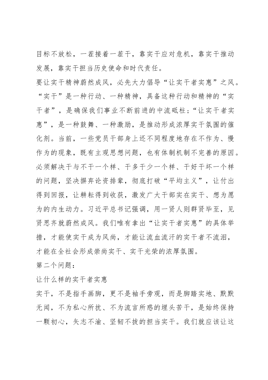 在市委十一届一次全会上的讲话.doc,第3页预览
