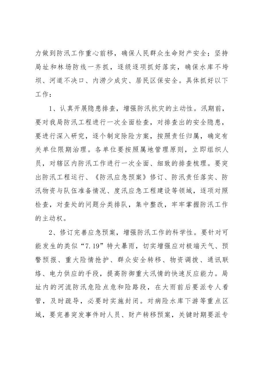 在苇河林业局2018年防汛与河长制工作会议上的讲话.docx,第3页预览