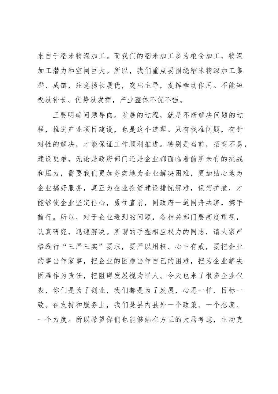 县委书记在全县产业项目建设暨优化发展环境工作会议上的讲话.doc,第4页预览