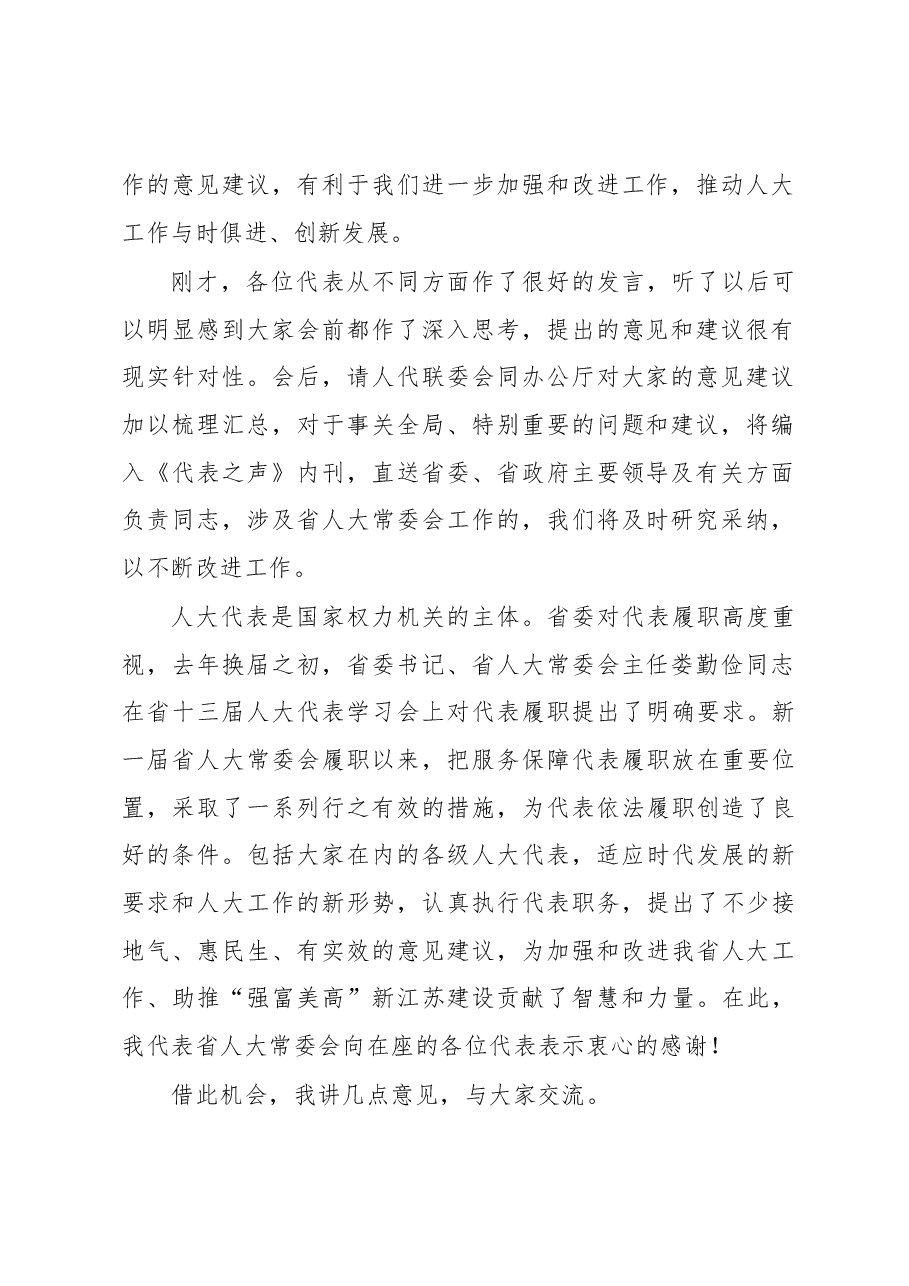 陈震宁同志在列席代表座谈会上的讲话.docx,第2页预览