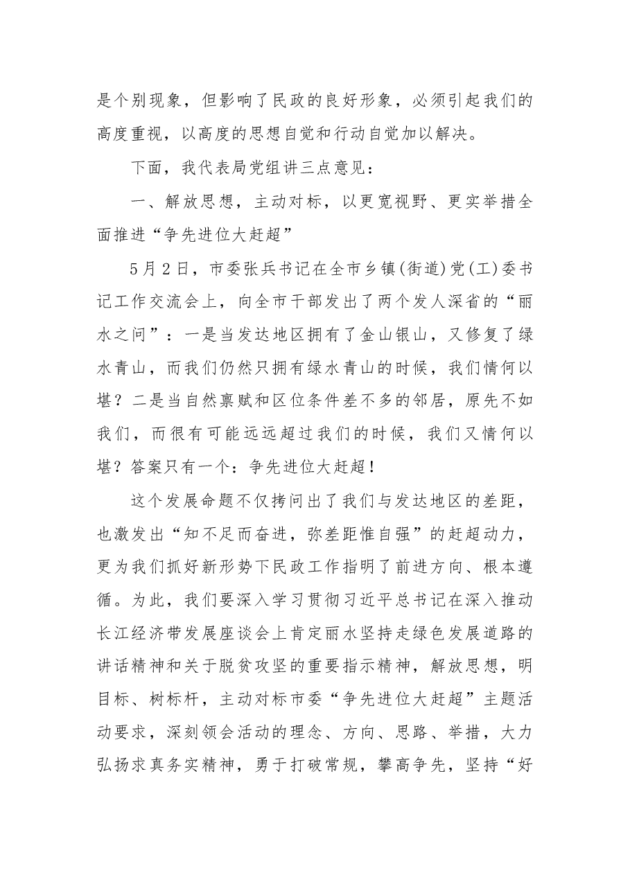 在2018年第二季度党风廉政建设例会暨移风易俗工作推进会上的讲话.docx，第4页预览
