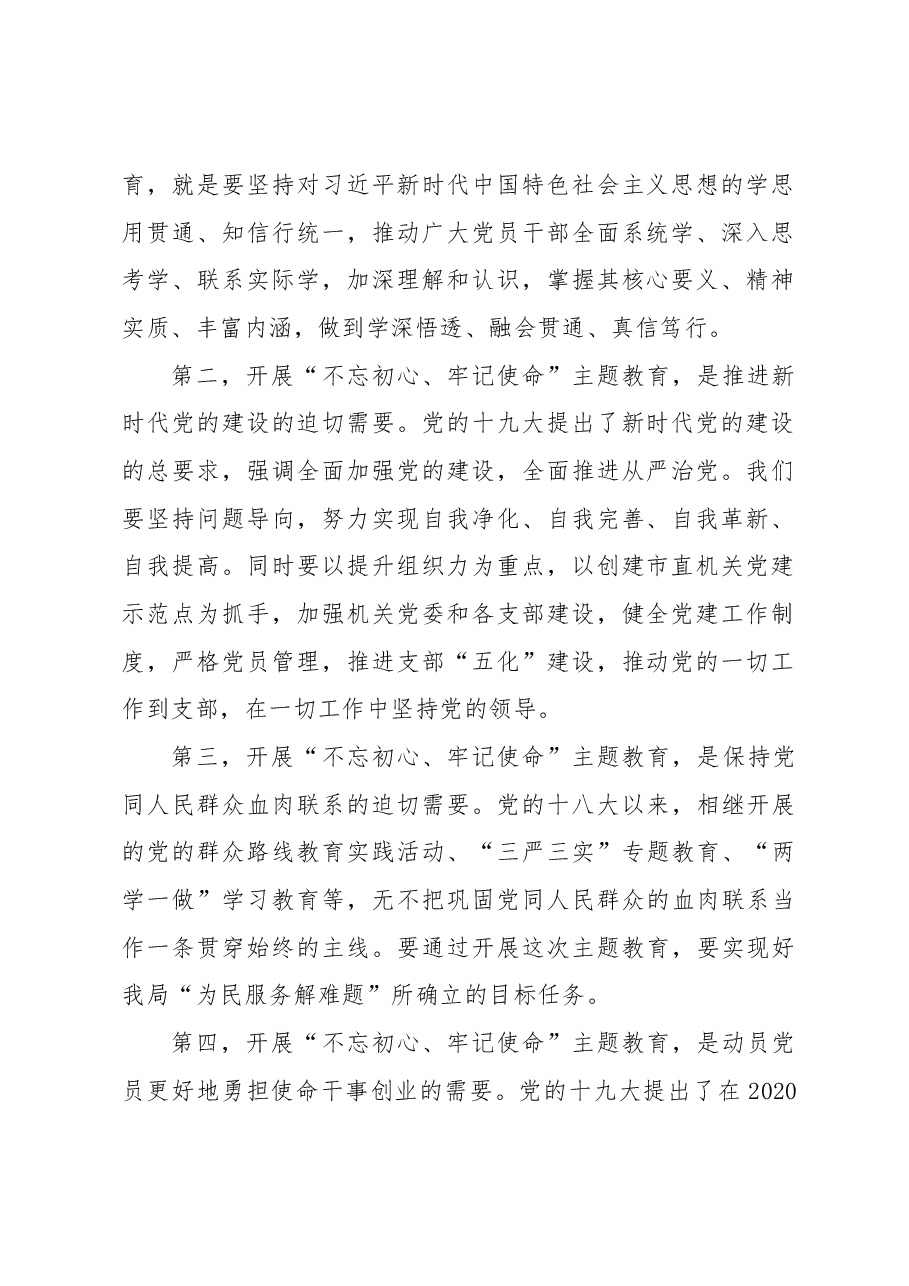 李书记在主题教育工作动员部署会上的讲话.docx,第2页预览