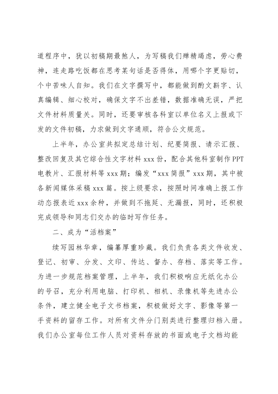 办公室工作总结:做好领导的得力助手 热情周到为大家服务.doc,第2页预览