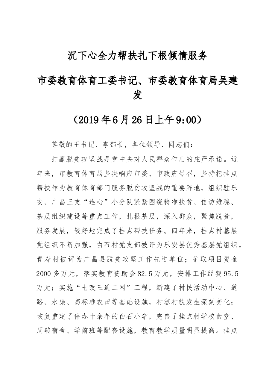 沉下心全力帮扶 扎下根倾情服务.docx，第1页预览