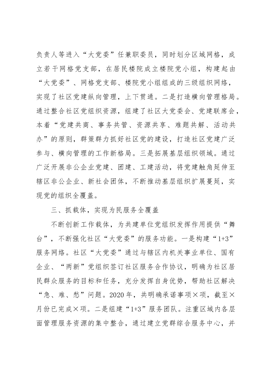 X区党建工作交流发言材料.docx,第3页预览