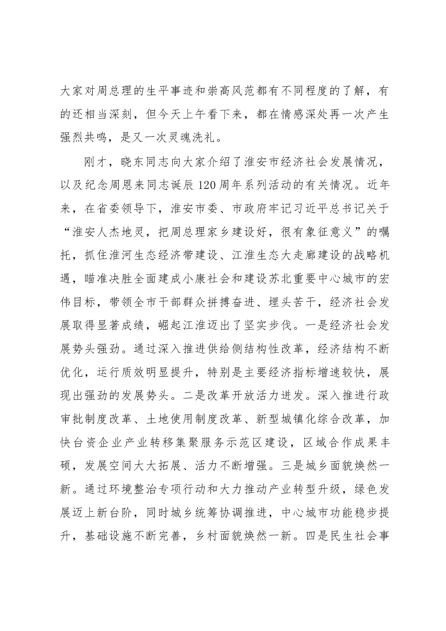 陈震宁同志在学习周恩来精神座谈会上的讲话.docx,第2页预览