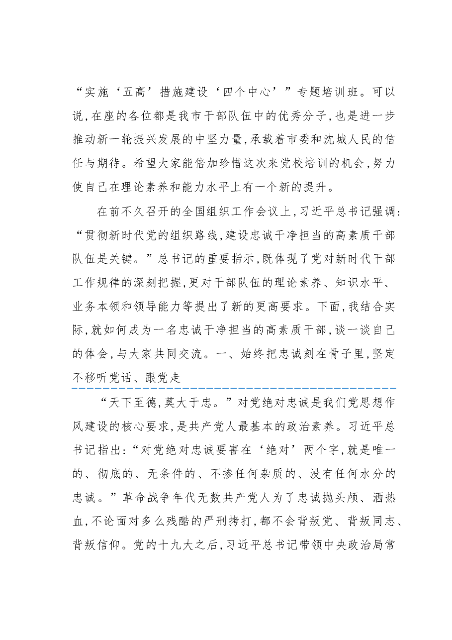 在市委党校2018年秋季学期开学典礼上的讲话.docx,第2页预览