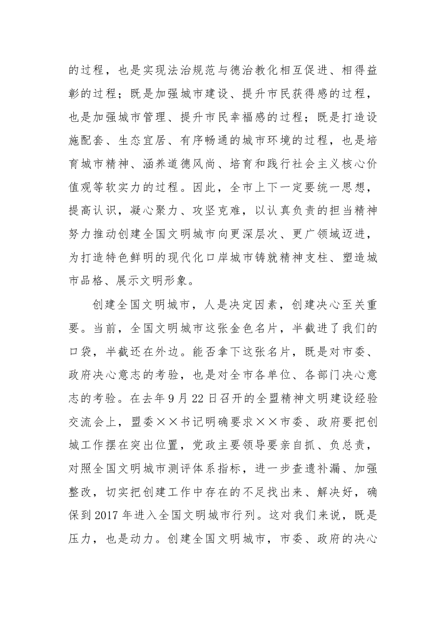在创建全国文明城市动员大会上的讲话(2).doc,第2页预览