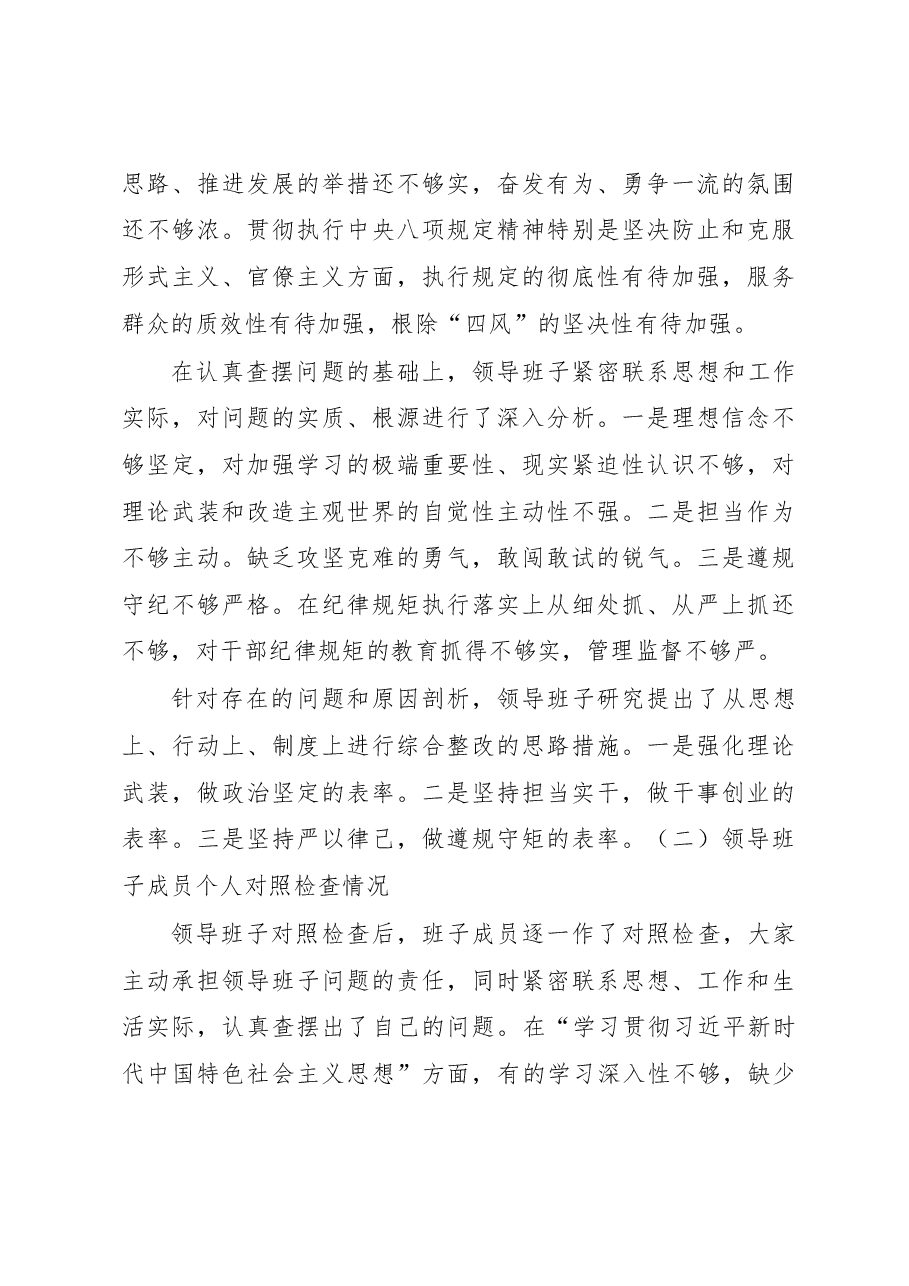 在县委民主生活会情况通报会上的讲话.docx,第4页预览