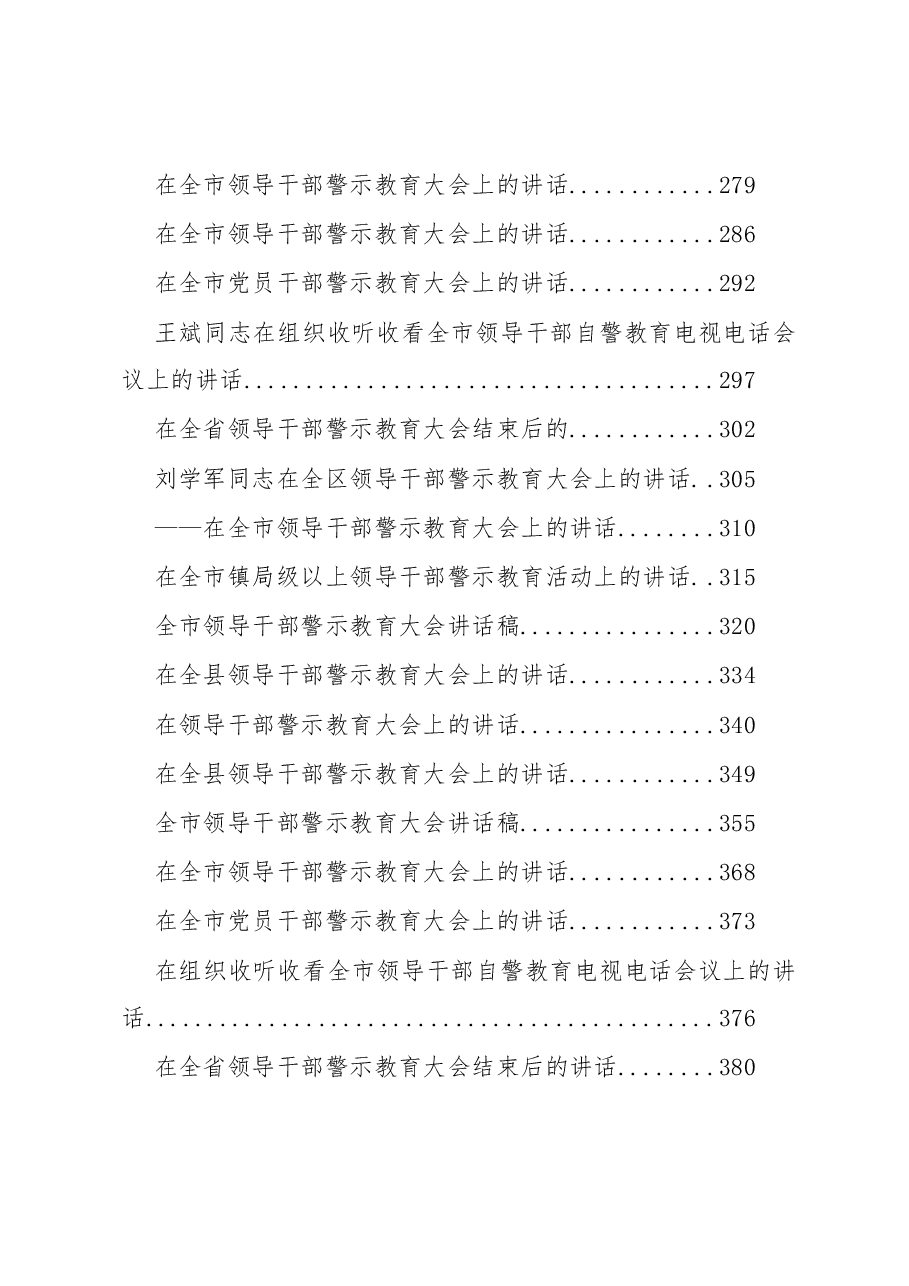 (50篇)警示教育讲话汇编.docx,第3页预览