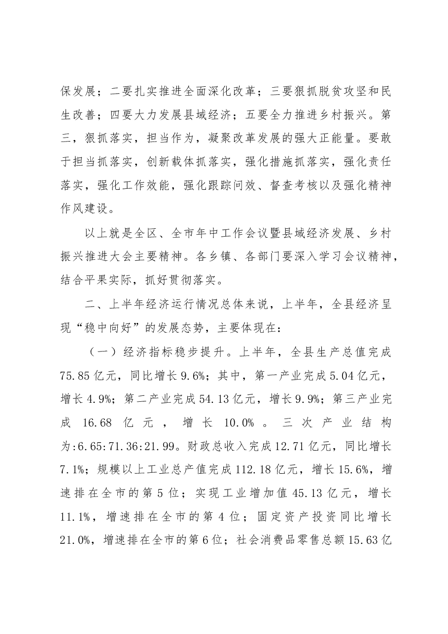 孙环志:在2018年全县年中工作会议暨县域经济发展、乡村振兴推进大会上的讲话.docx,第4页预览