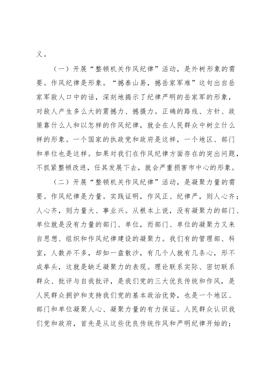 在整顿机关作风纪律动员大会上的讲话(一).doc,第3页预览