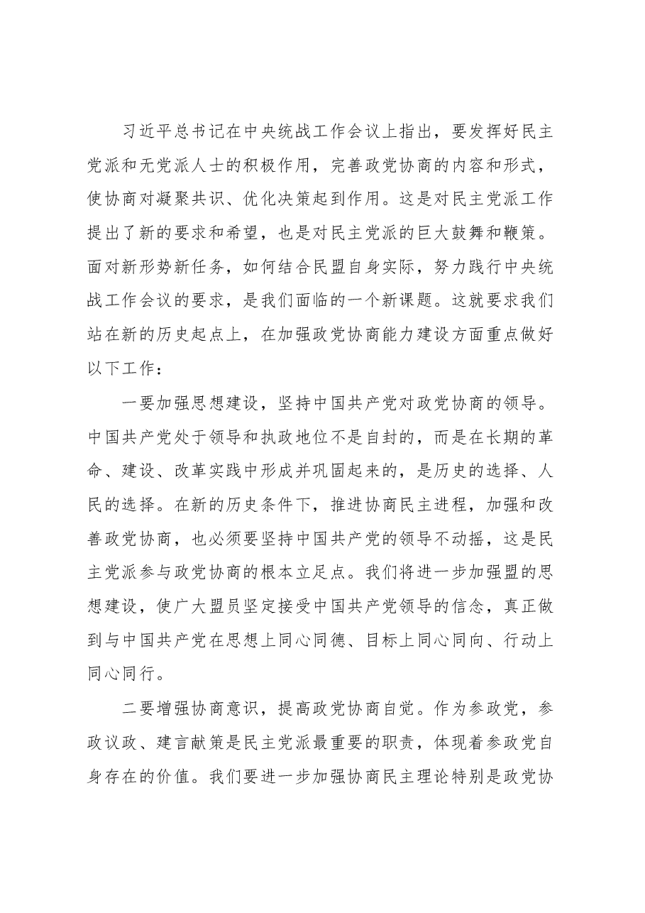 在学习中央统战工作会议精神座谈会上的发言.docx,第2页预览