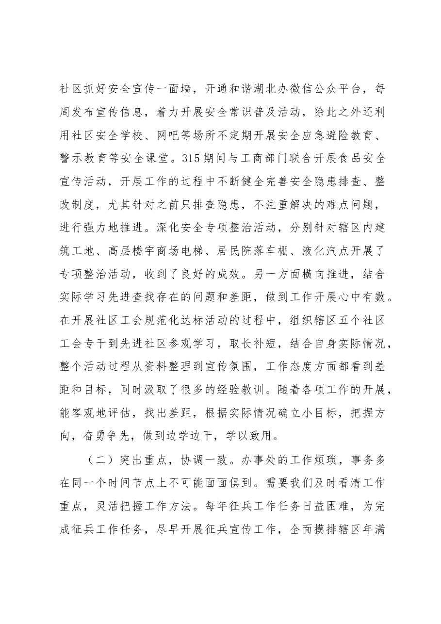 挂职锻炼干部心得体会4.doc,第3页预览