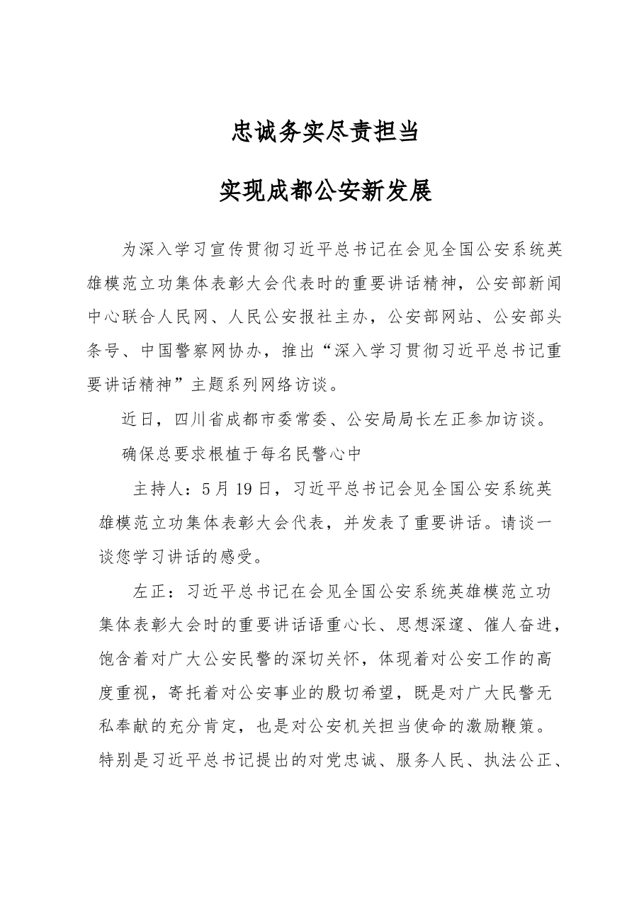 公安局长学习总书记讲话心得.docx,第1页预览