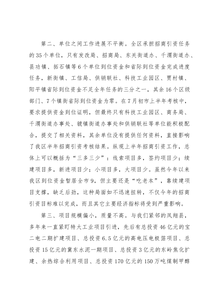 在全区招商引资“百日大会战”动员大会上的讲话.doc,第3页预览