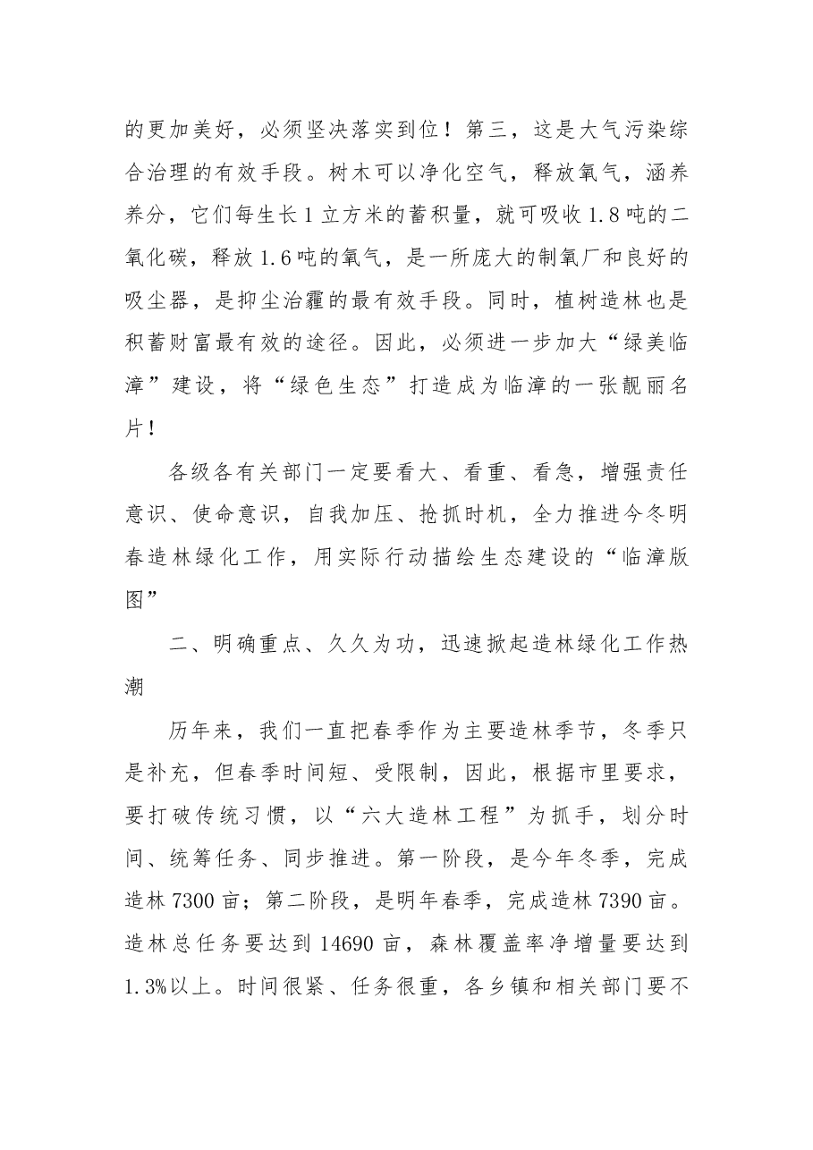 于保叙同志在今冬明春“绿美临漳”攻坚行动动员会上的讲 话.docx,第3页预览