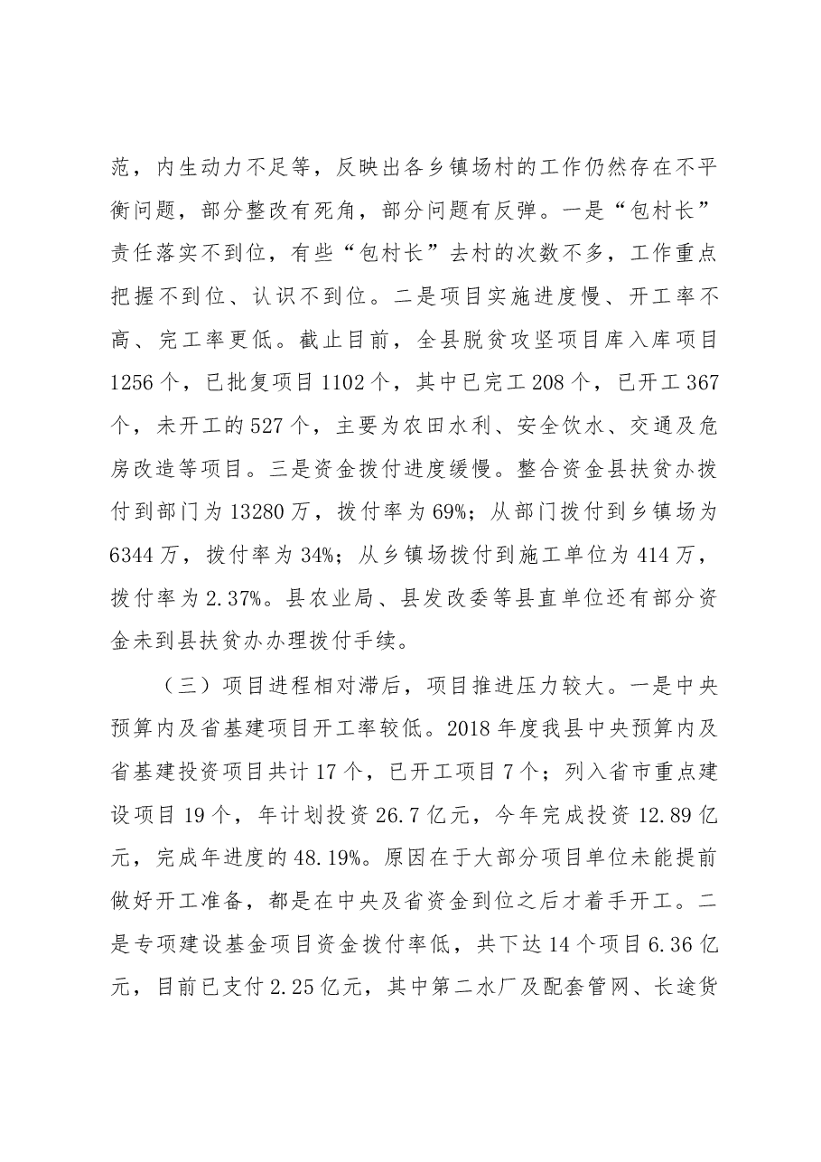 在全县经济形势分析会上的讲话.docx,第3页预览