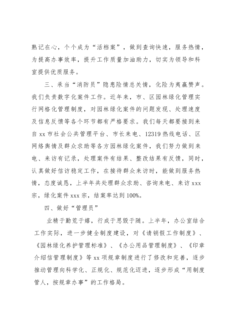 办公室工作总结:做好领导的得力助手 热情周到为大家服务.doc,第3页预览