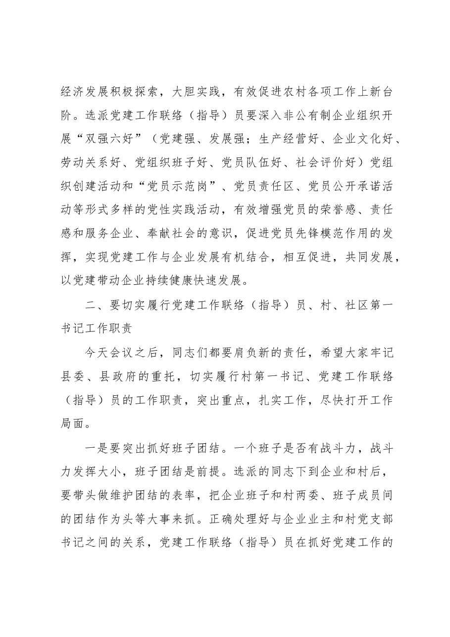在选派优秀机关干部到企业到基层任职启动会议讲话.docx,第4页预览