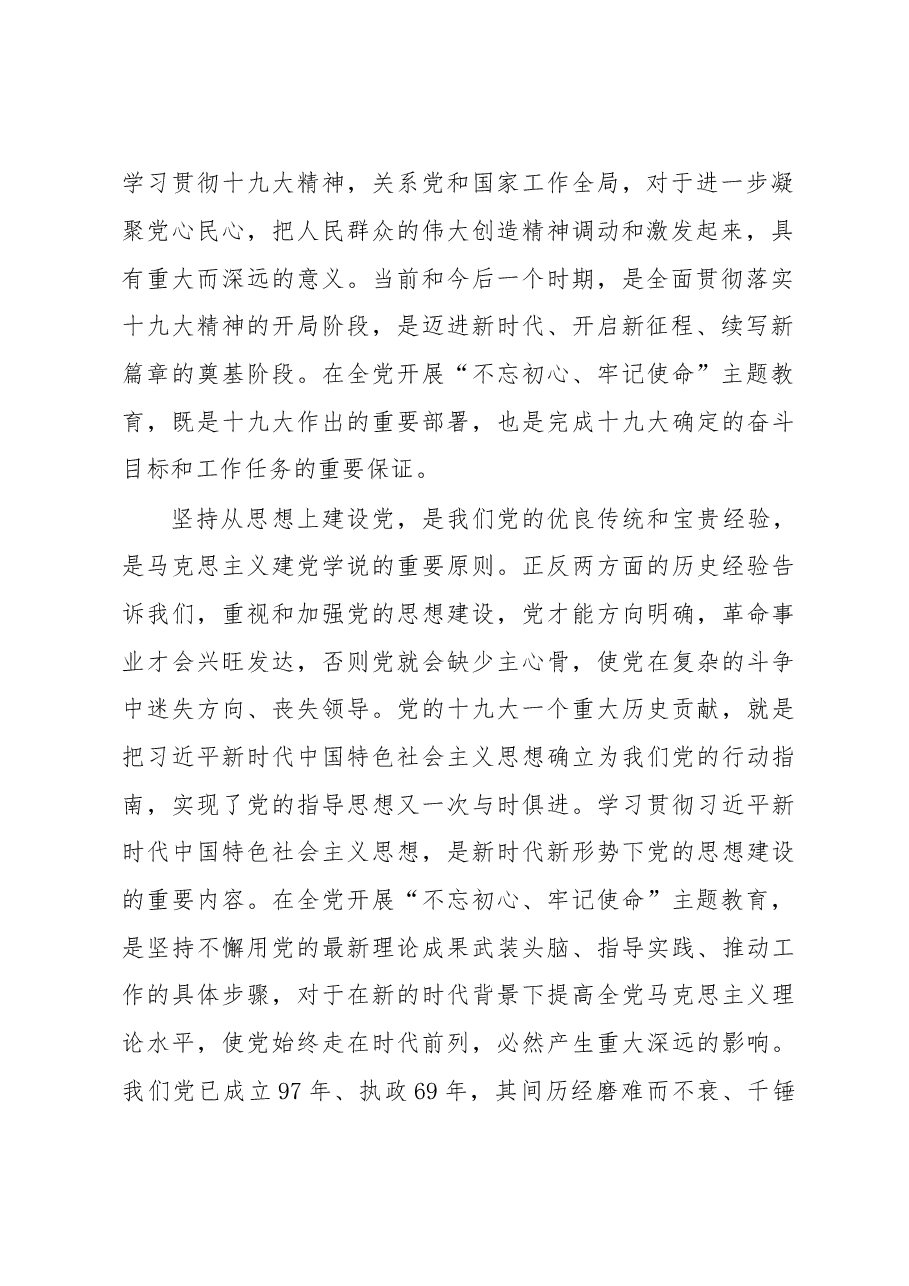 切实搞好“不忘初心、牢记使命”主题教育.doc,第2页预览