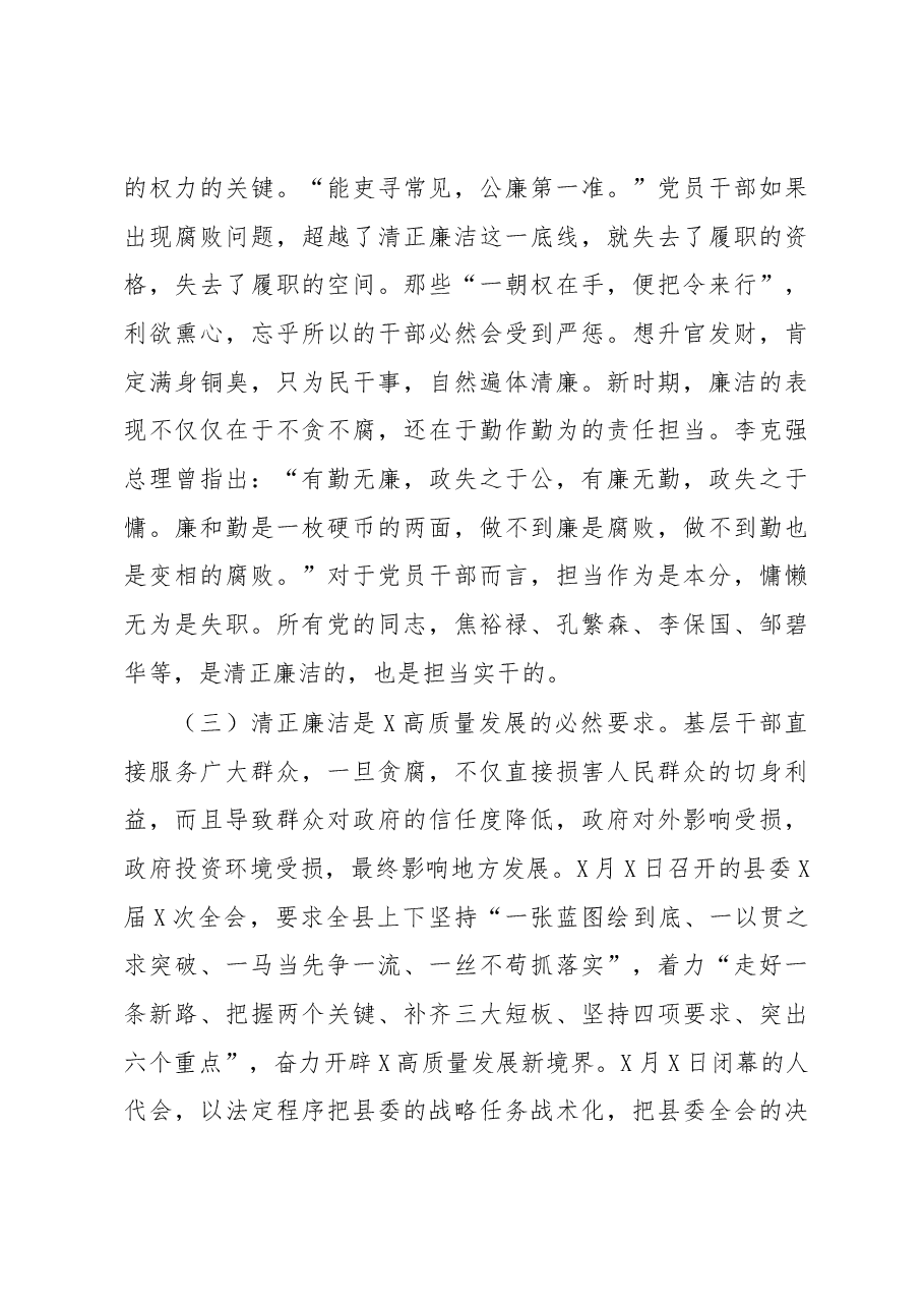 在全县党员领导干部廉政党课上的讲话.docx,第4页预览