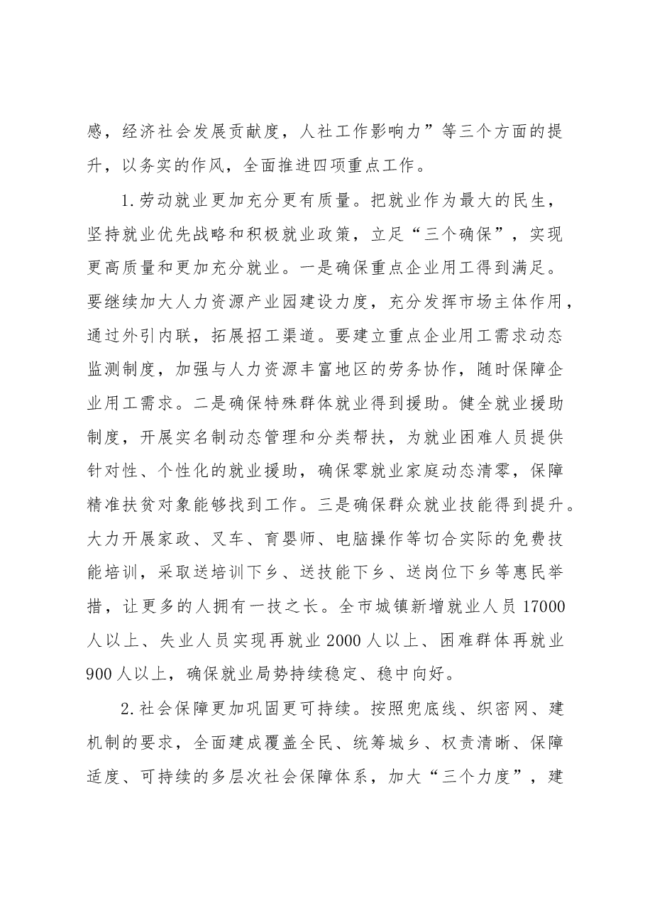 李爱红:在系统工作会议暨作风建设年动员会上的讲话.docx,第2页预览