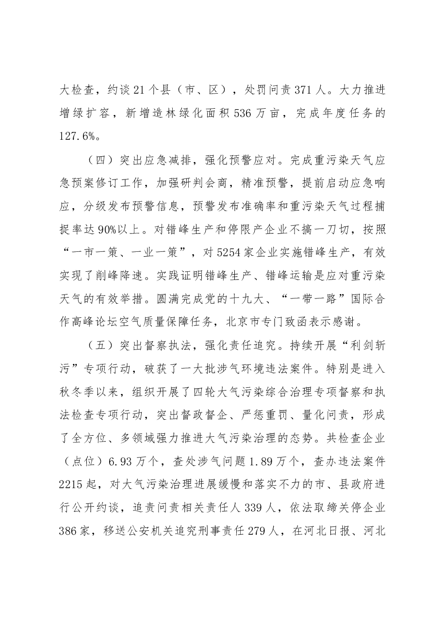 高建民:在全省大气污染综合治理工作电视电话会议上的发言.docx,第4页预览
