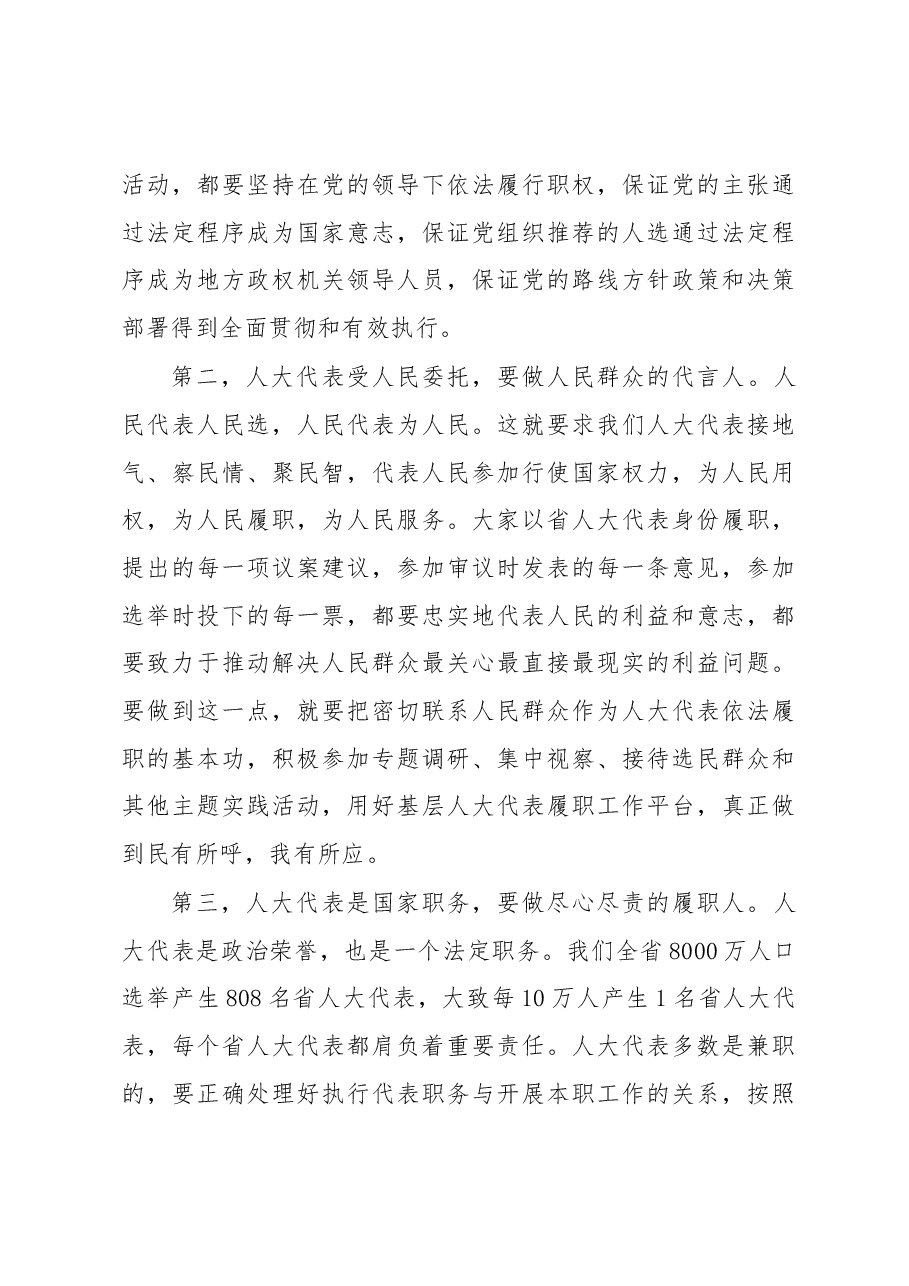 李小敏同志在南京市浦口区永宁街道人大代表之家开展主任接待代表日活动时的讲话.docx,第4页预览