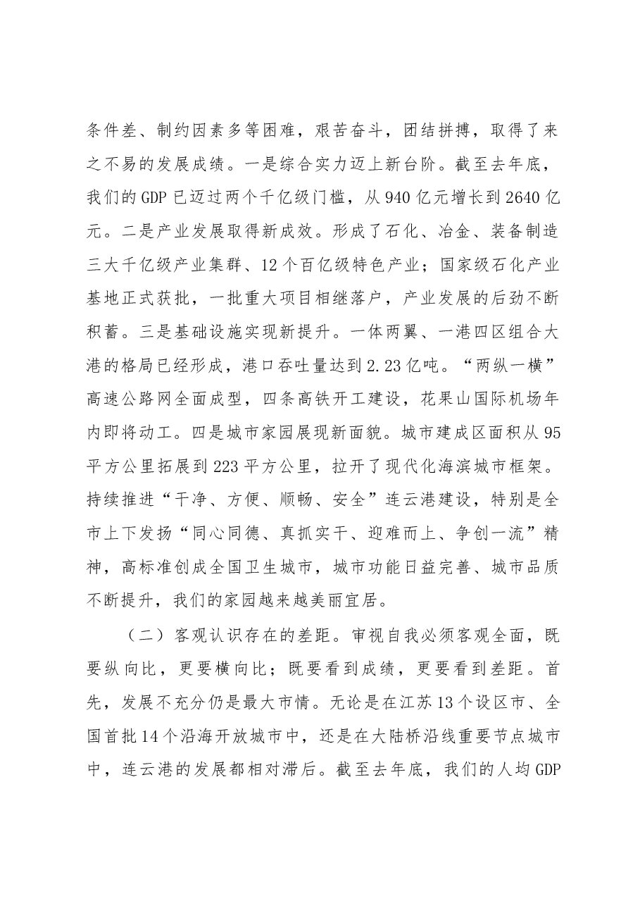 项雪龙在全市“高质发展 后发先至”动员大会上的讲话.docx,第2页预览