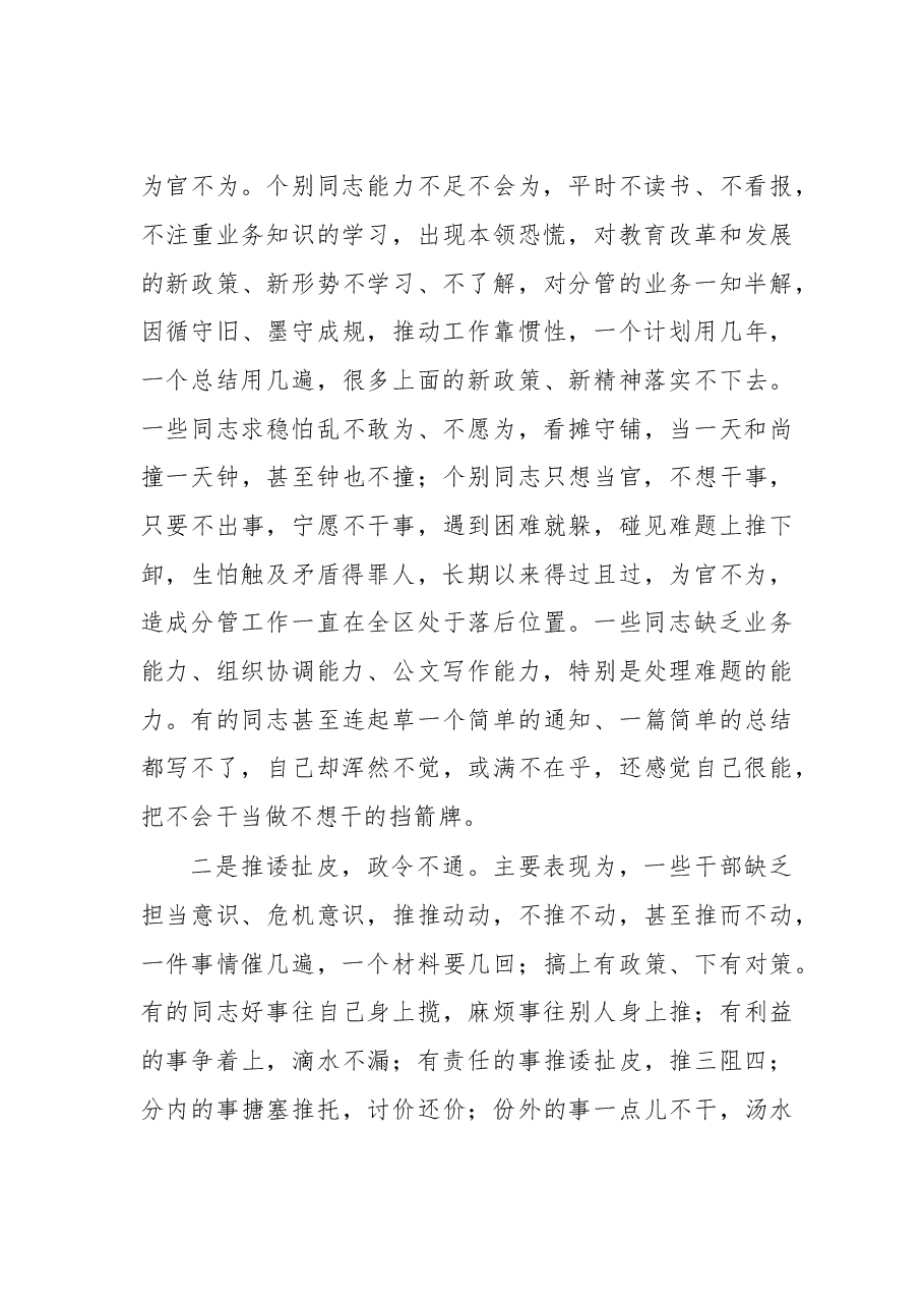 教育局长在教育系统作风建设大会上的讲话.doc,第4页预览