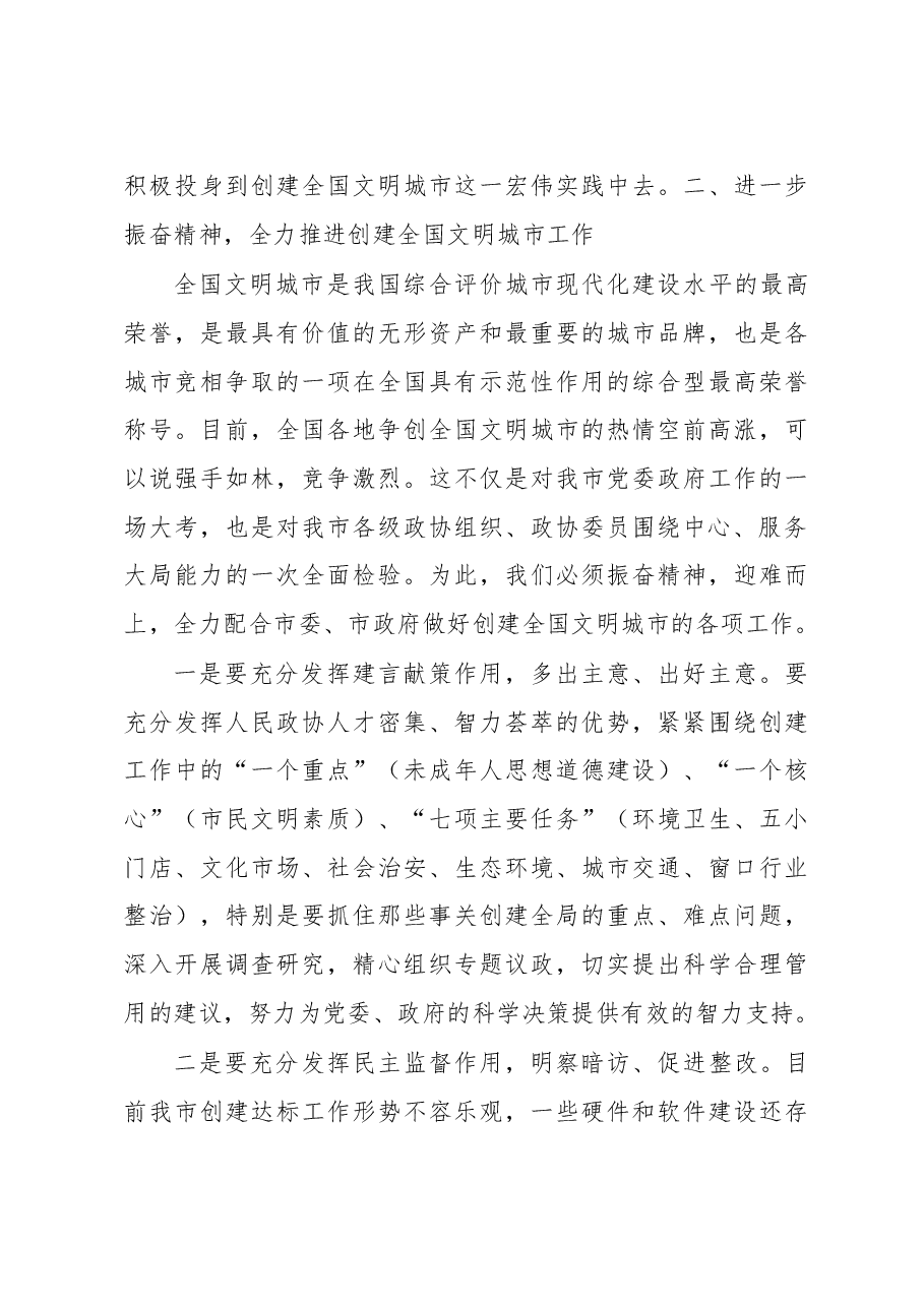 在为创建全国文明城市做贡献活动动员大会上的讲话.doc,第3页预览