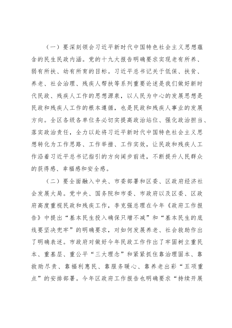 代文同志在全区民政残疾人工作.docx,第4页预览