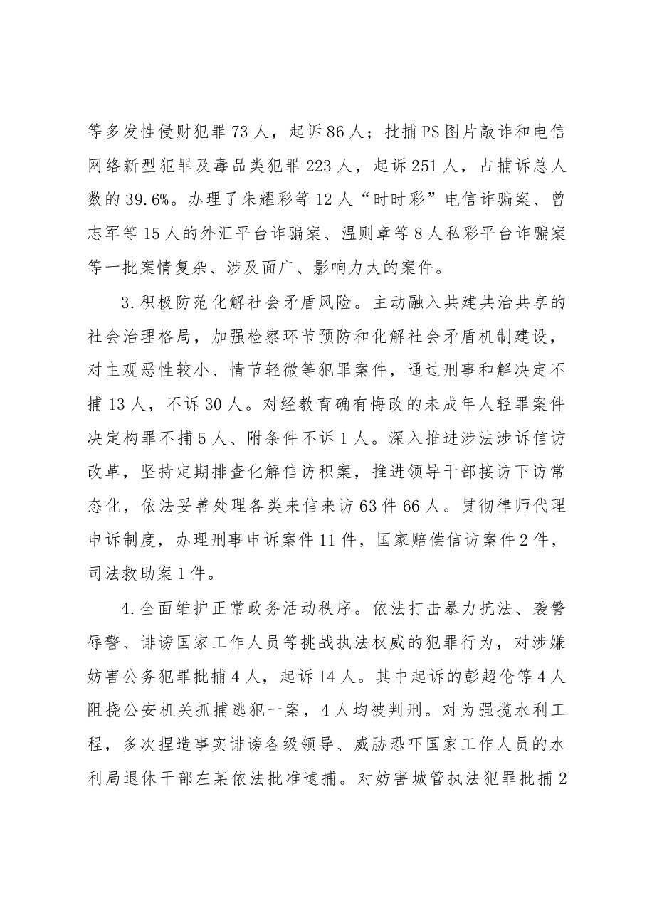 双峰县人民检察院工作报告.docx,第4页预览