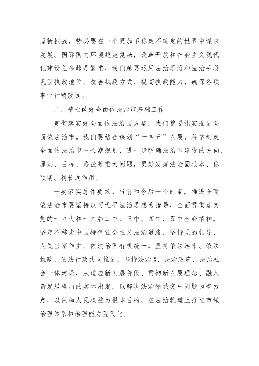 在2021年全市法治工作点评会上的讲话.docx,第3页预览