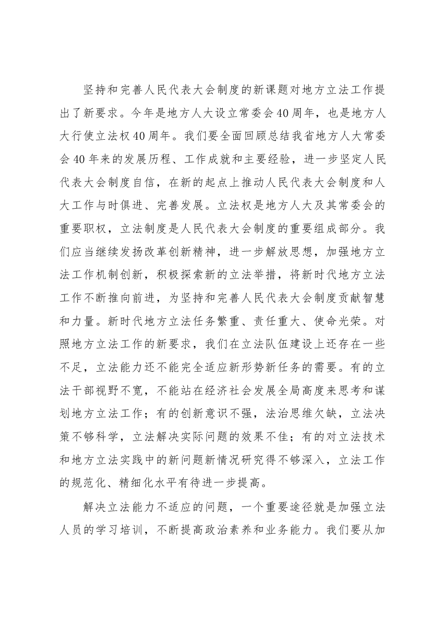 曲福田同志在全省立法干部培训班开班式上的讲话.docx，第4页预览