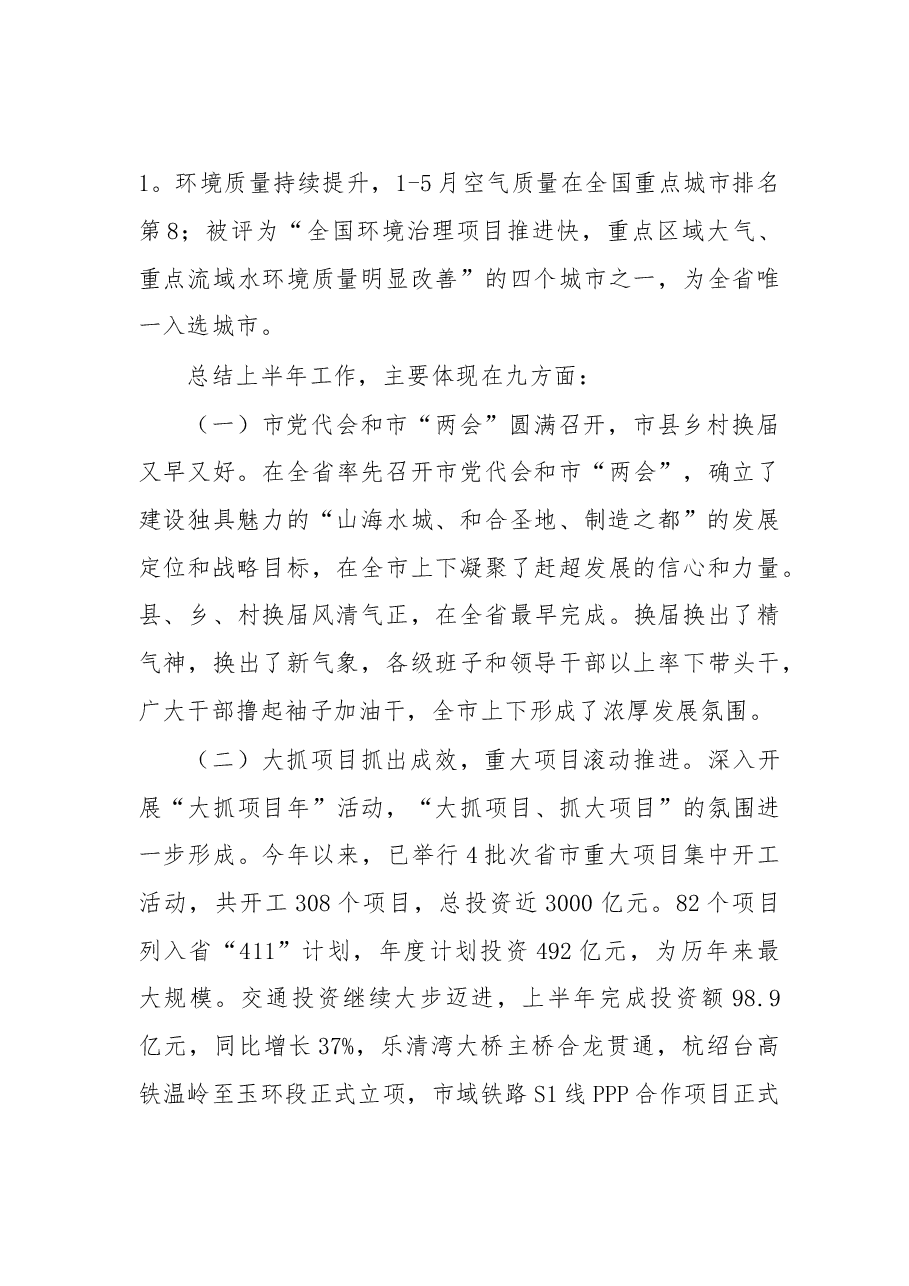 专门谈「创新」的全会报告.doc,第3页预览
