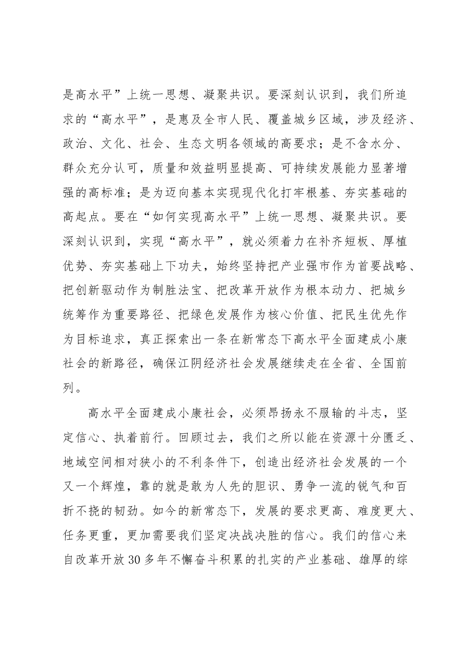 陈金虎：在政协江阴市十四届五次会议上的讲话.docx，第4页预览