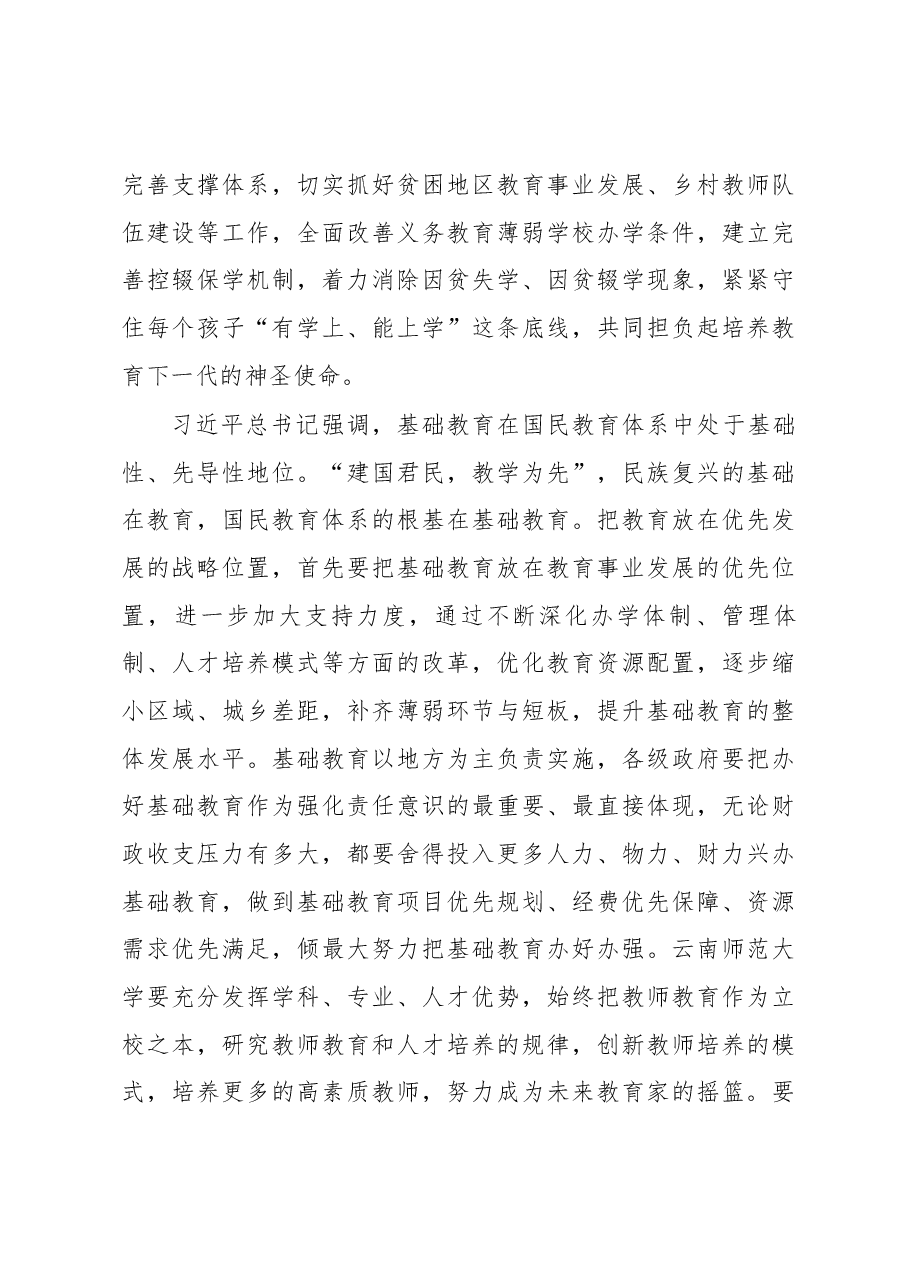 陈豪在第33个教师节座谈会上的讲话.docx,第3页预览