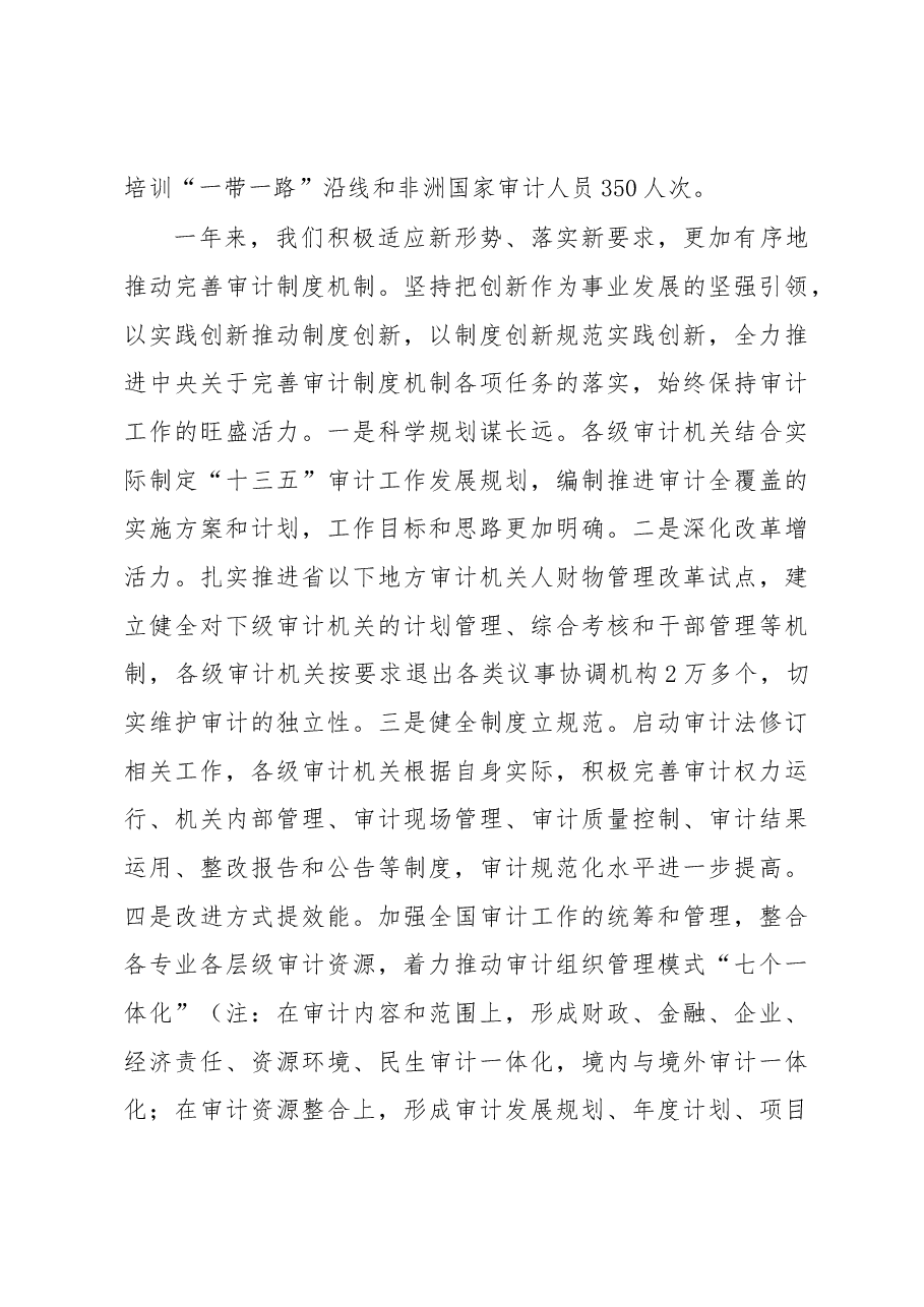 刘家义审计长在全国审计工作会议上的讲话.docx,第4页预览