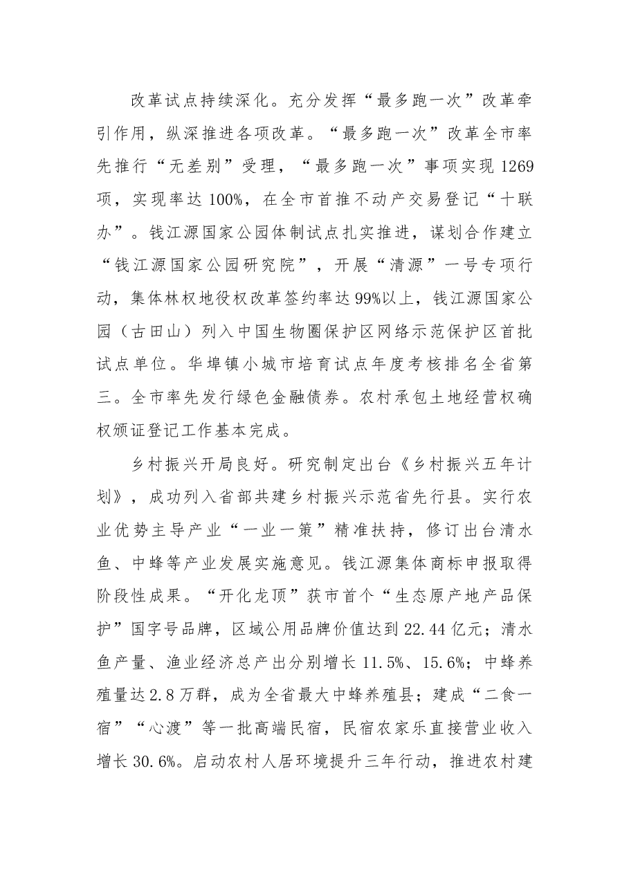 在开化县十六届政府第二次全体(扩大)会议上的讲话.docx,第4页预览