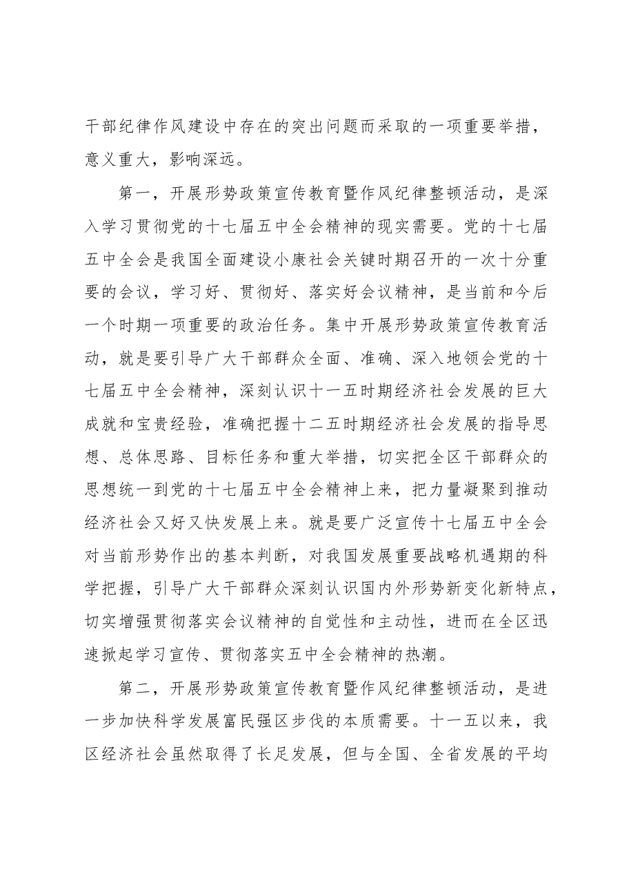 在整顿机关作风纪律动员大会上的讲话(五).doc,第3页预览
