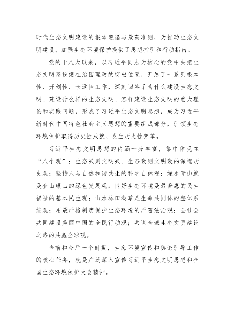 在2018年六五环境日主场活动上的讲话.docx,第3页预览