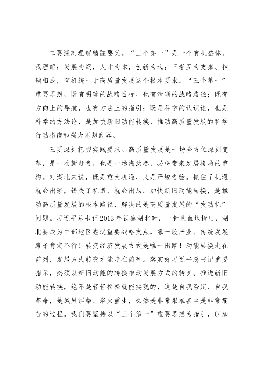 王晓东:在省政府第一次学习会上的讲话.docx,第3页预览