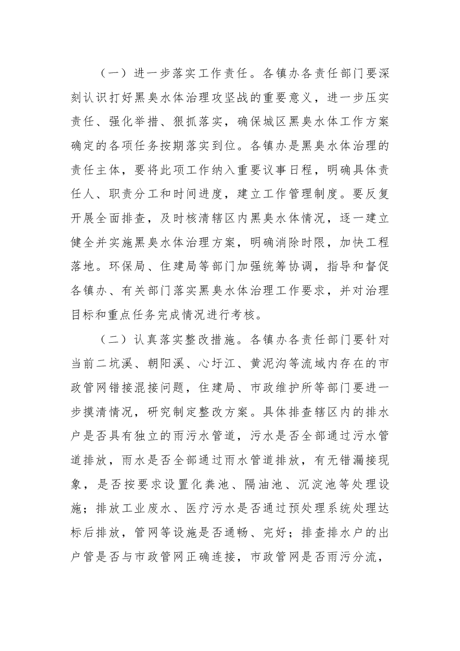 在城区水环境综合治理工作指挥部指挥长 第二次会议上的讲话.docx,第3页预览
