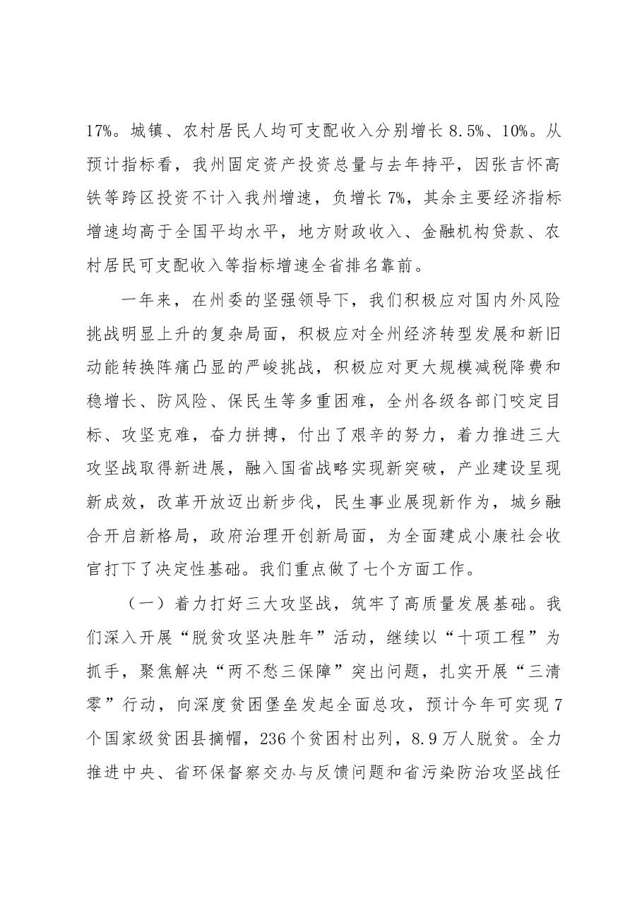 龙晓华:在州委经济工作会议上的讲话.docx,第2页预览