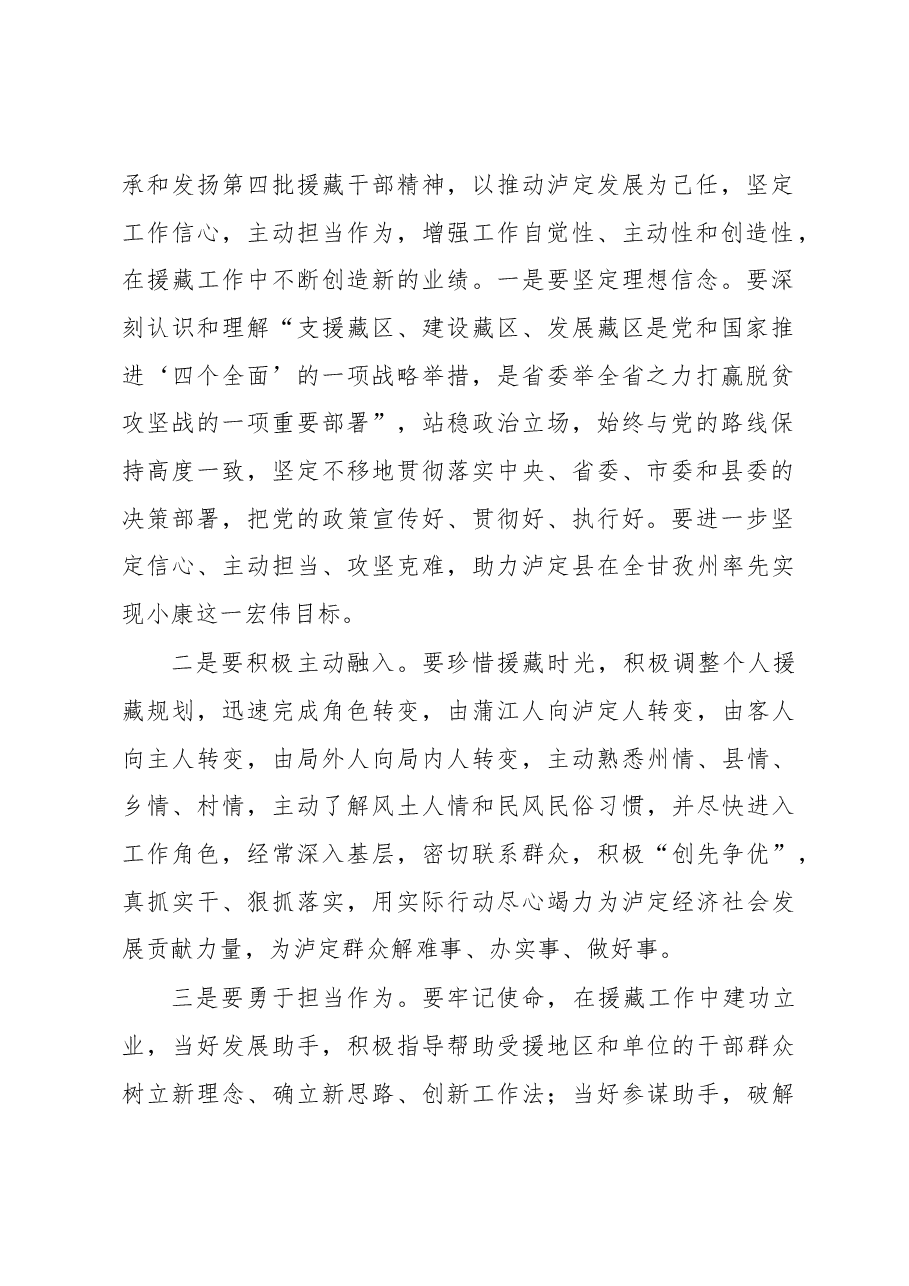 刘刚:在对口帮扶工作会上的讲话.docx,第2页预览