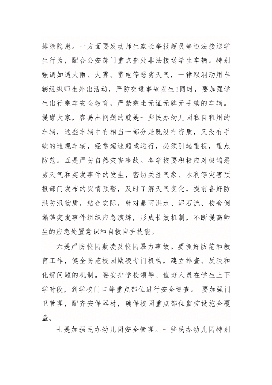 在井陉县教育系统学校安全工作会议上的讲话.docx,第4页预览