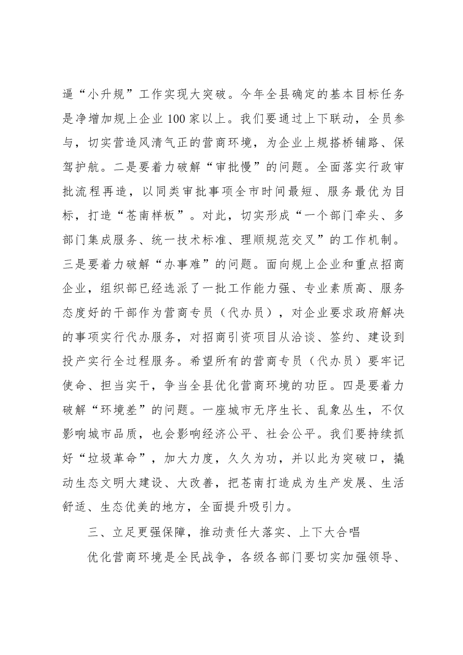黄荣定同志在全县产业培育提升暨优化营商环境推进大会上的讲话摘要.docx,第4页预览